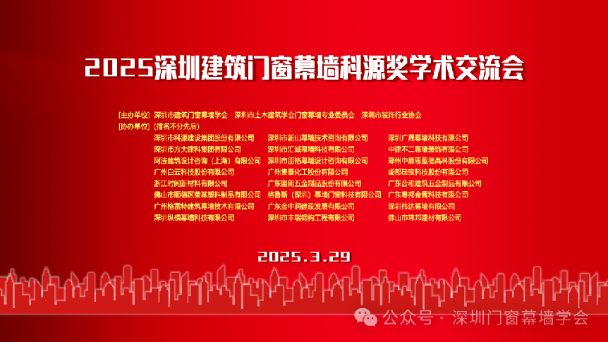 再創(chuàng)新高 | 恒保多篇論文榮獲2025深圳建筑門窗幕墻科源獎(jiǎng)學(xué)術(shù)交流會(huì)表彰！